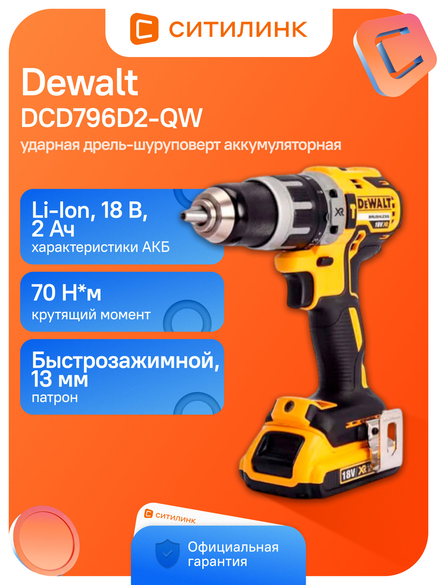 Ударная дрель-шуруповерт DeWALT DCD796D2-QW, 2Ач, с двумя аккумуляторами
