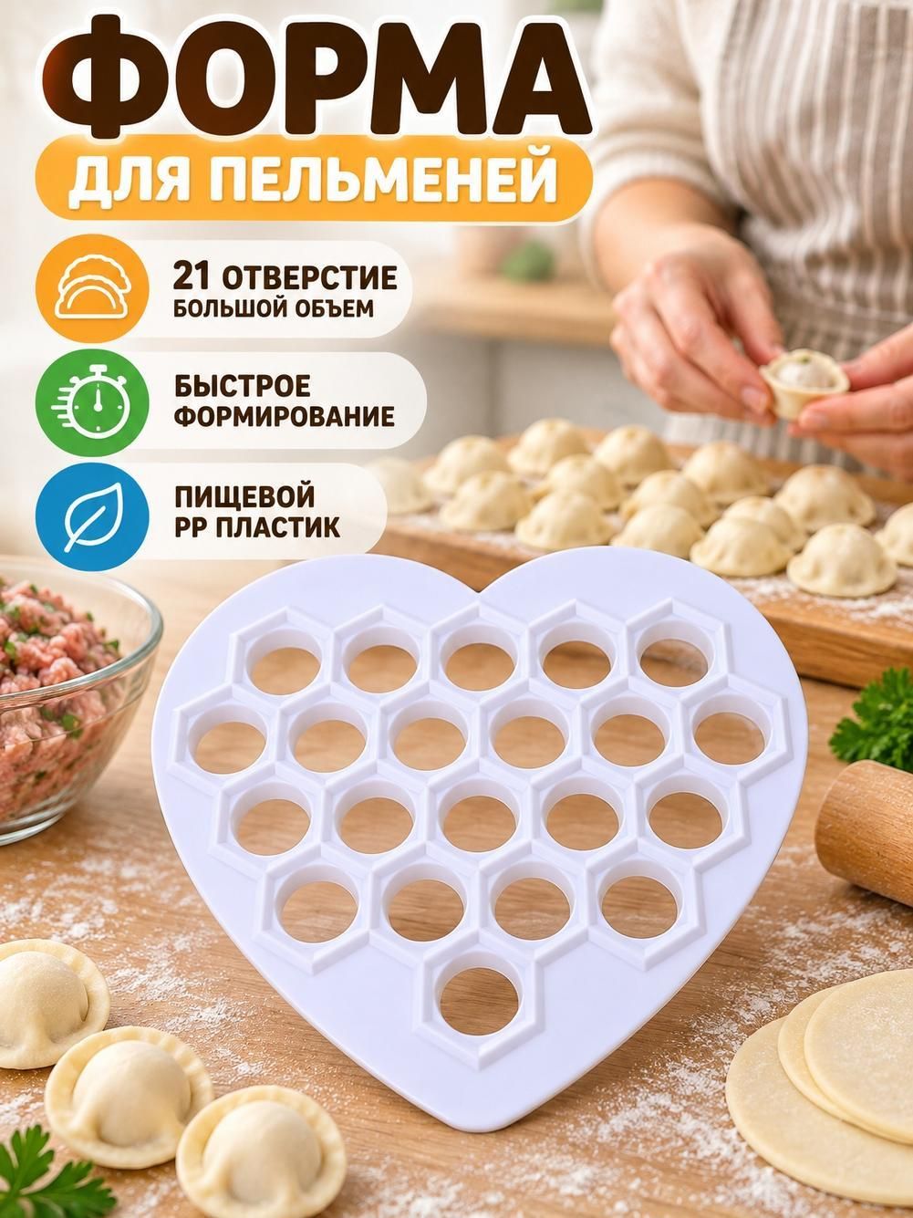 Пельменница
