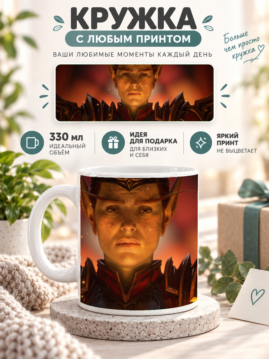 Кружка керамическая 330 мл белая с принтом World of Warcraft / Мир Warcraft, для чая и кофе