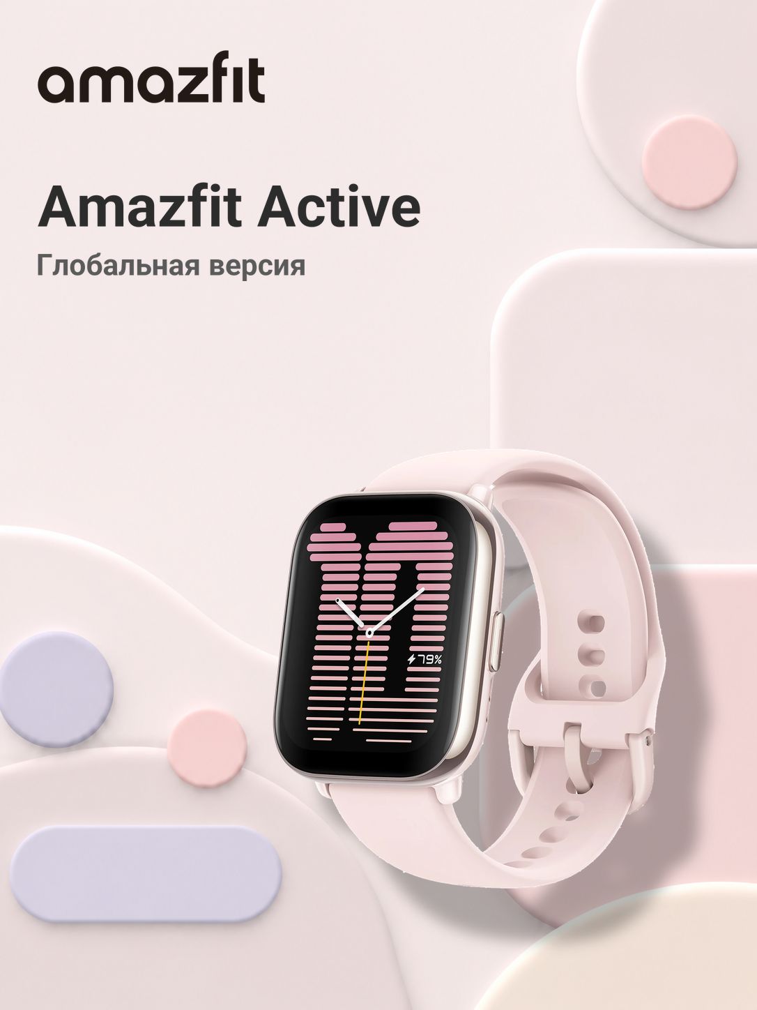 Amazfit Смарт-часы Amazfit Active, 42mm, Petal Pink