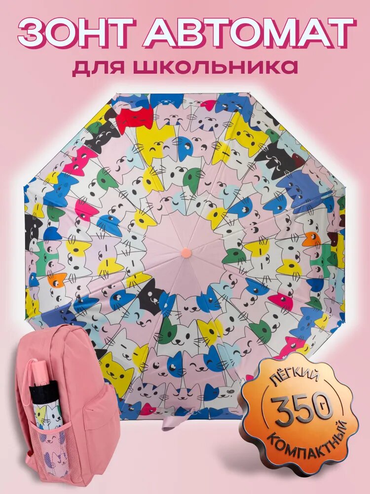 Зонт