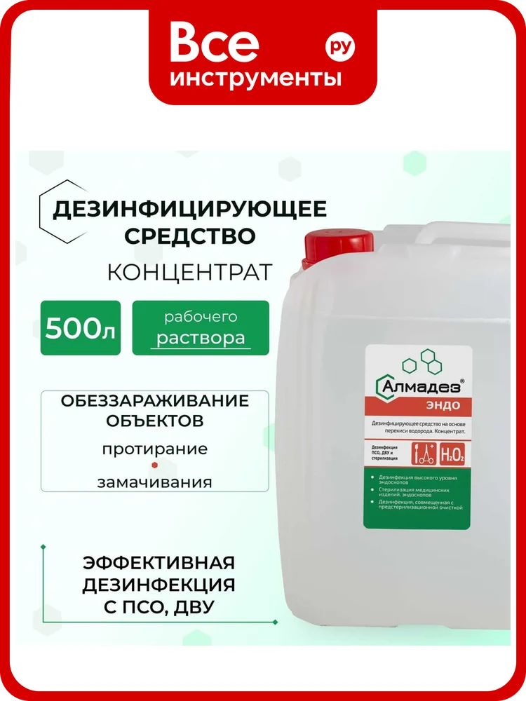 Дезинфицирующее средство алмадез Эндо концентрат, 5 л АЛМЭ-5, на основе перекиси водорода, жидкая формула
