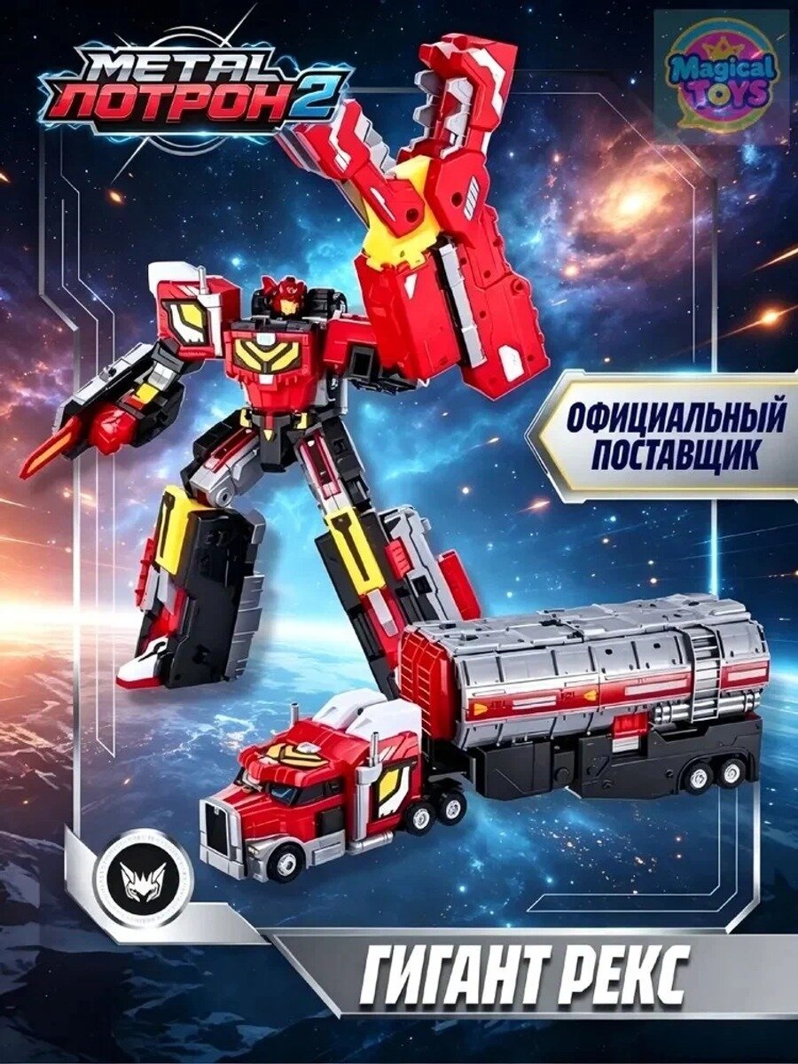 Гигант Рекс: игрушка робот-трансформер 30 см, с коллекционной картой