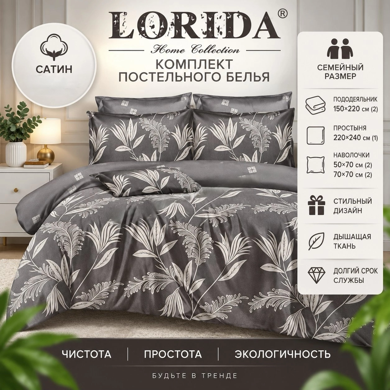 Семейный комплект постельного белья Lorida, сатин, 4 наволочки