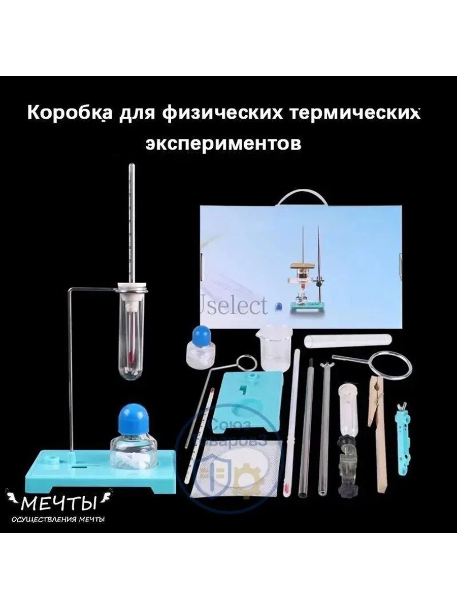 Лабораторное оборудование по физике (термодинамика), 15 видов, прозрачный и белый