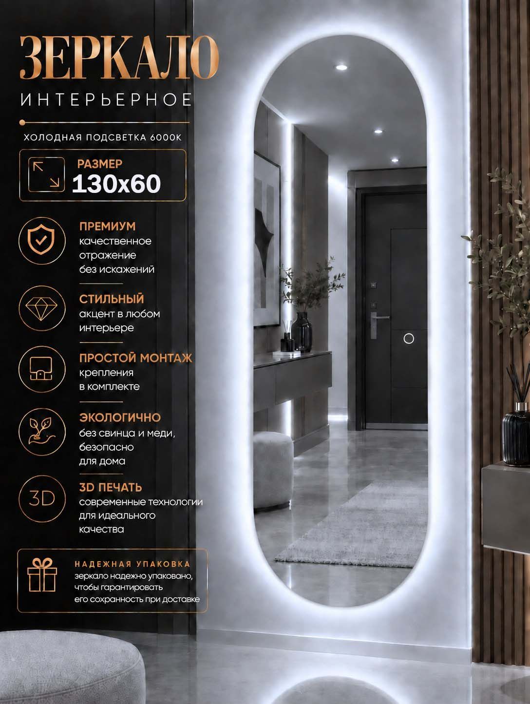 Зеркало настенное капсула с подсветкой 6000К без окантовки 130х60