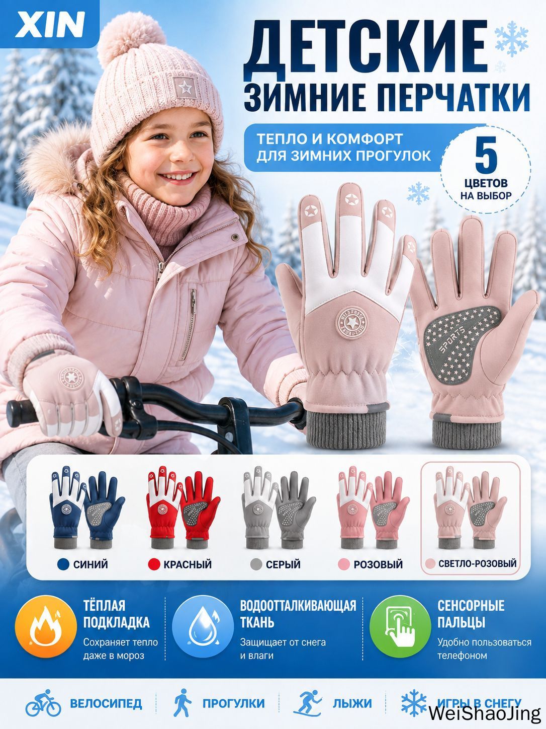 Перчатки для детей