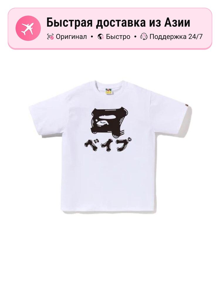 Футболка A BATHING APE A BATHING APE