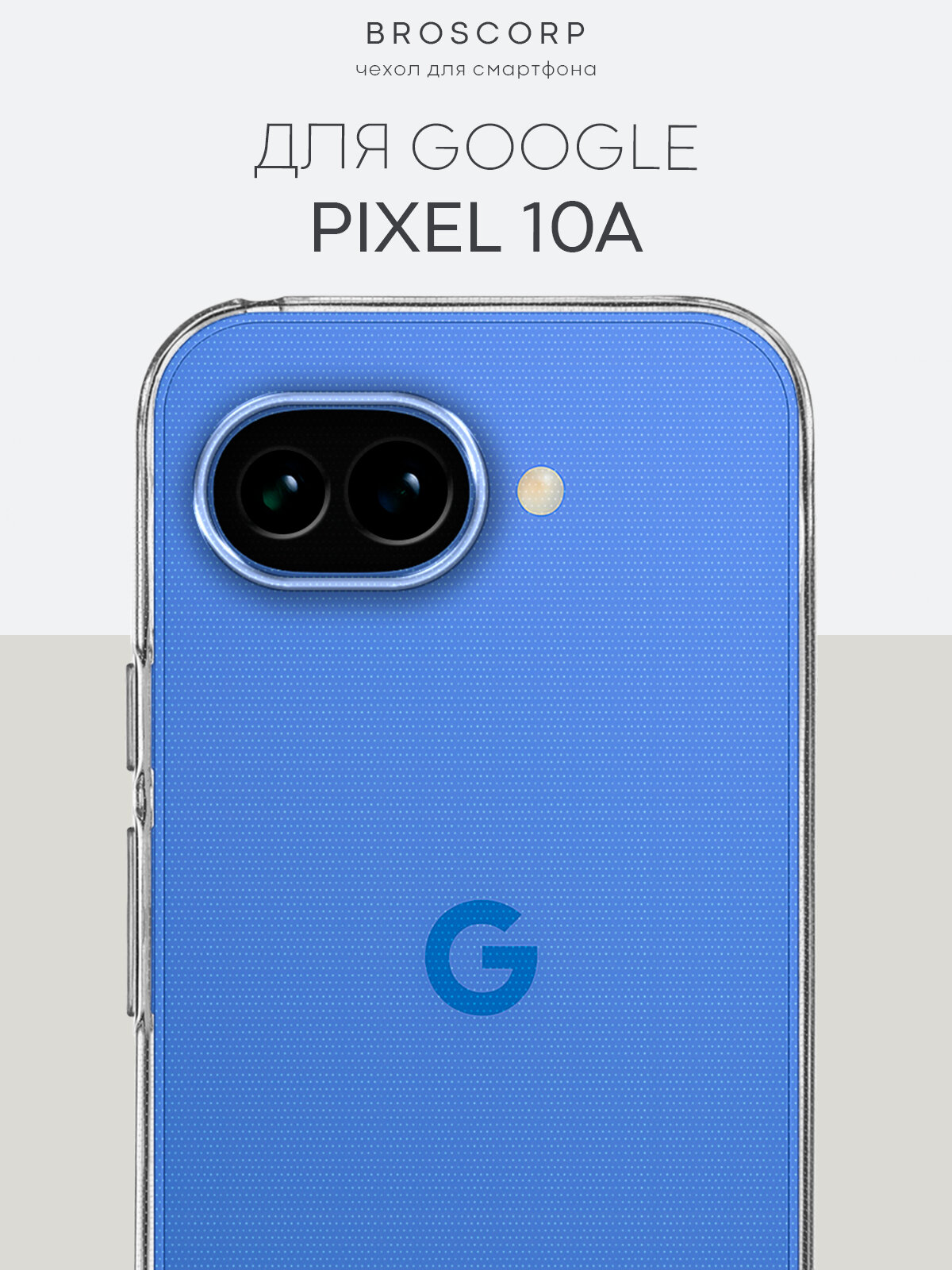 Тонкий силиконовый чехол на Google Pixel 10A (Гугл Пиксель 10А) с защитой камер, прозрачный