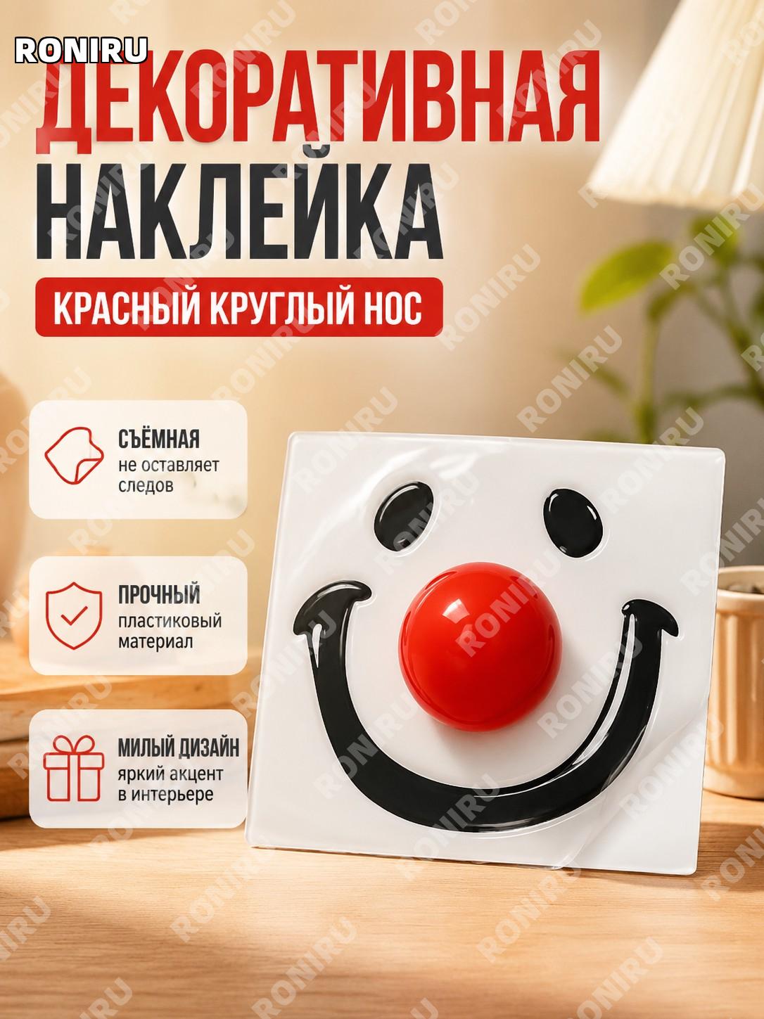 Красный круглый нос для DIY декора, пластиковый элемент для украшения коробок салфеток и мусорных ведер для дома