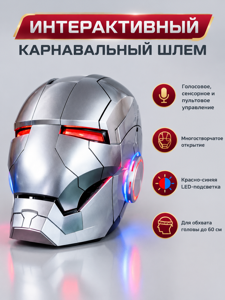 Шлем Железного человека 1 к 1, маска Марк 5 Джарвис, голосовое управление, открывающийся, светящийся, косплей Марвел