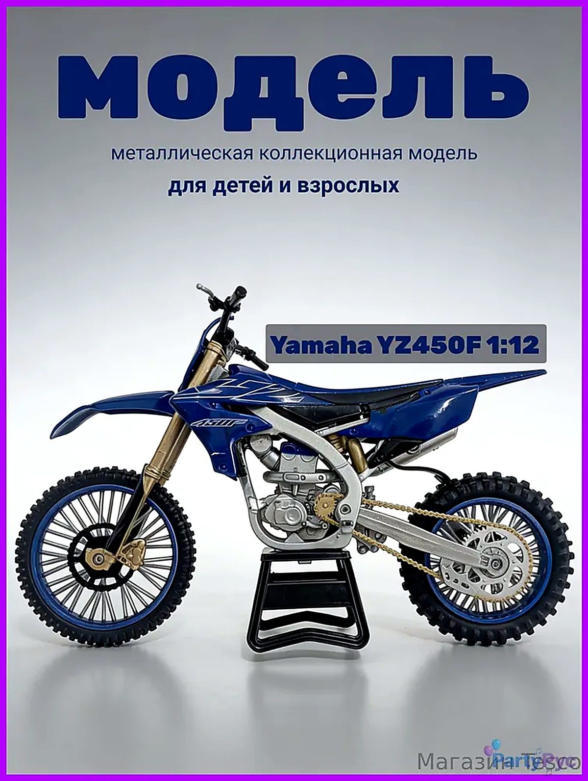 Yamaha YZ450F 1:12 NewRay Toy Motocross металлическая коллекционная модель для детей и взрослых