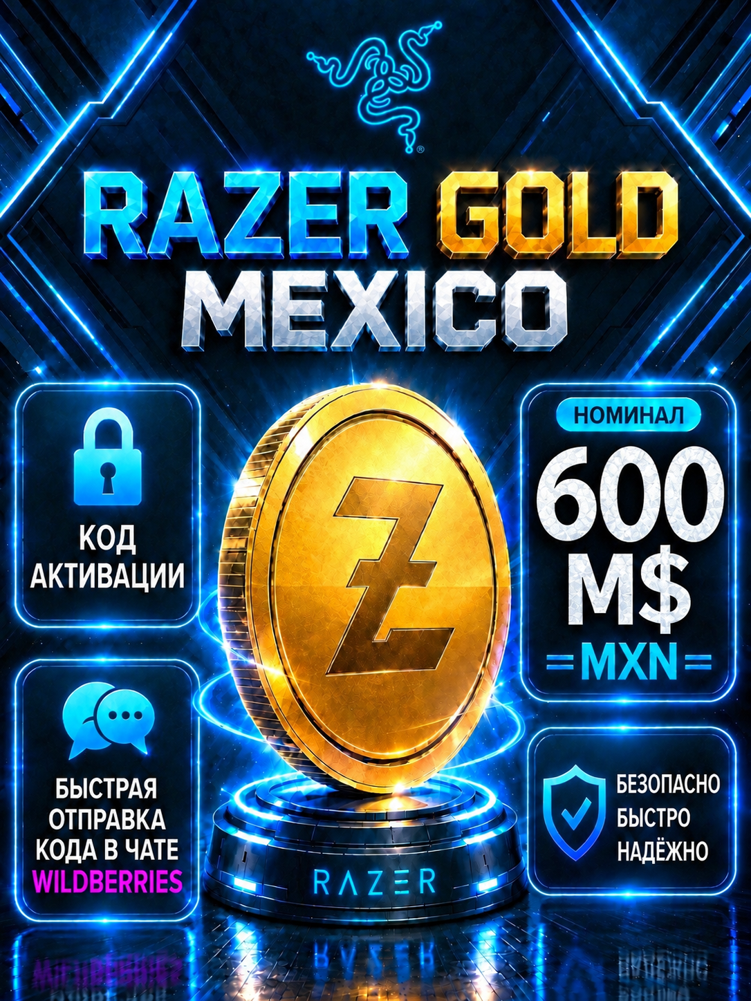 Razer Gold 600 MXN Мексика