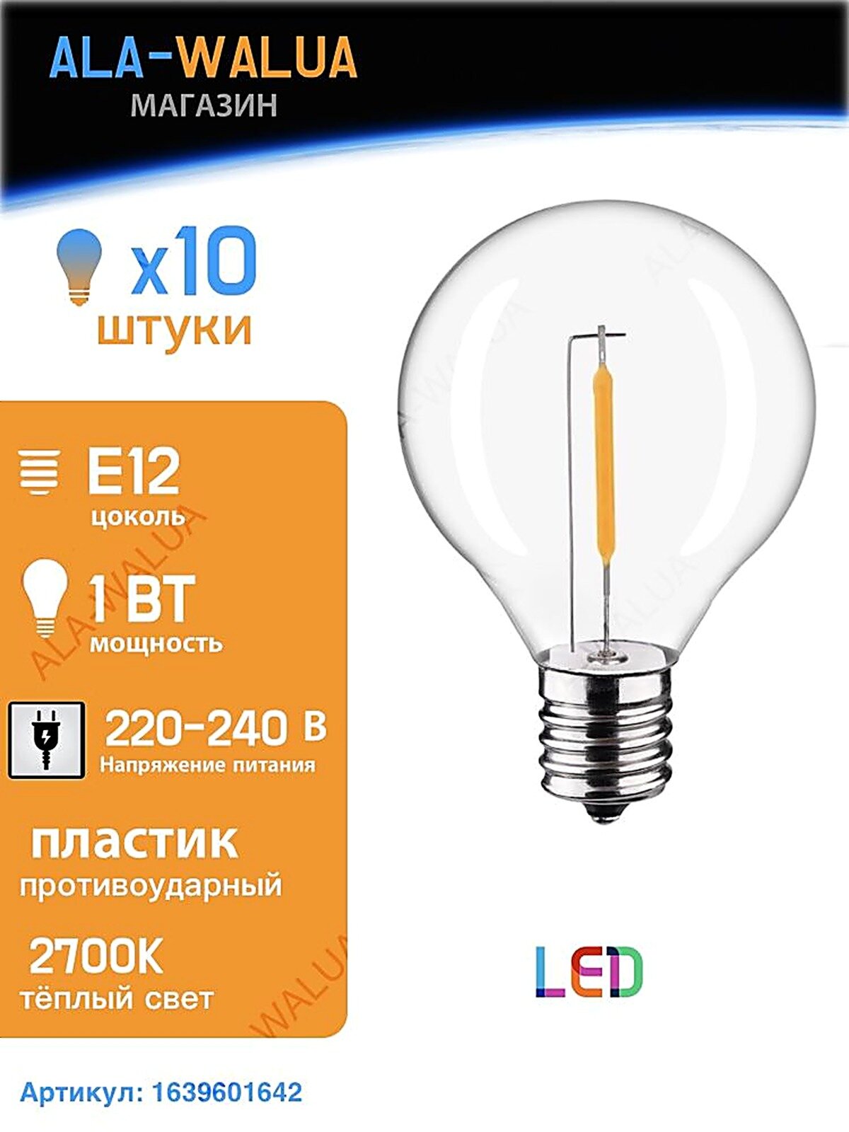 Лампочка, Цоколь: E12, 1 Вт, Светодиодная, 10 шт, Лампочки, Освещение