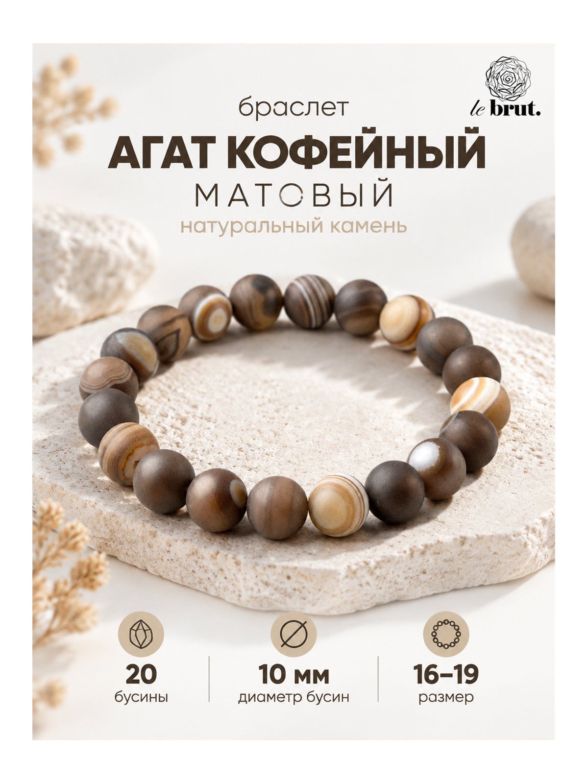 Браслет Brut, агат