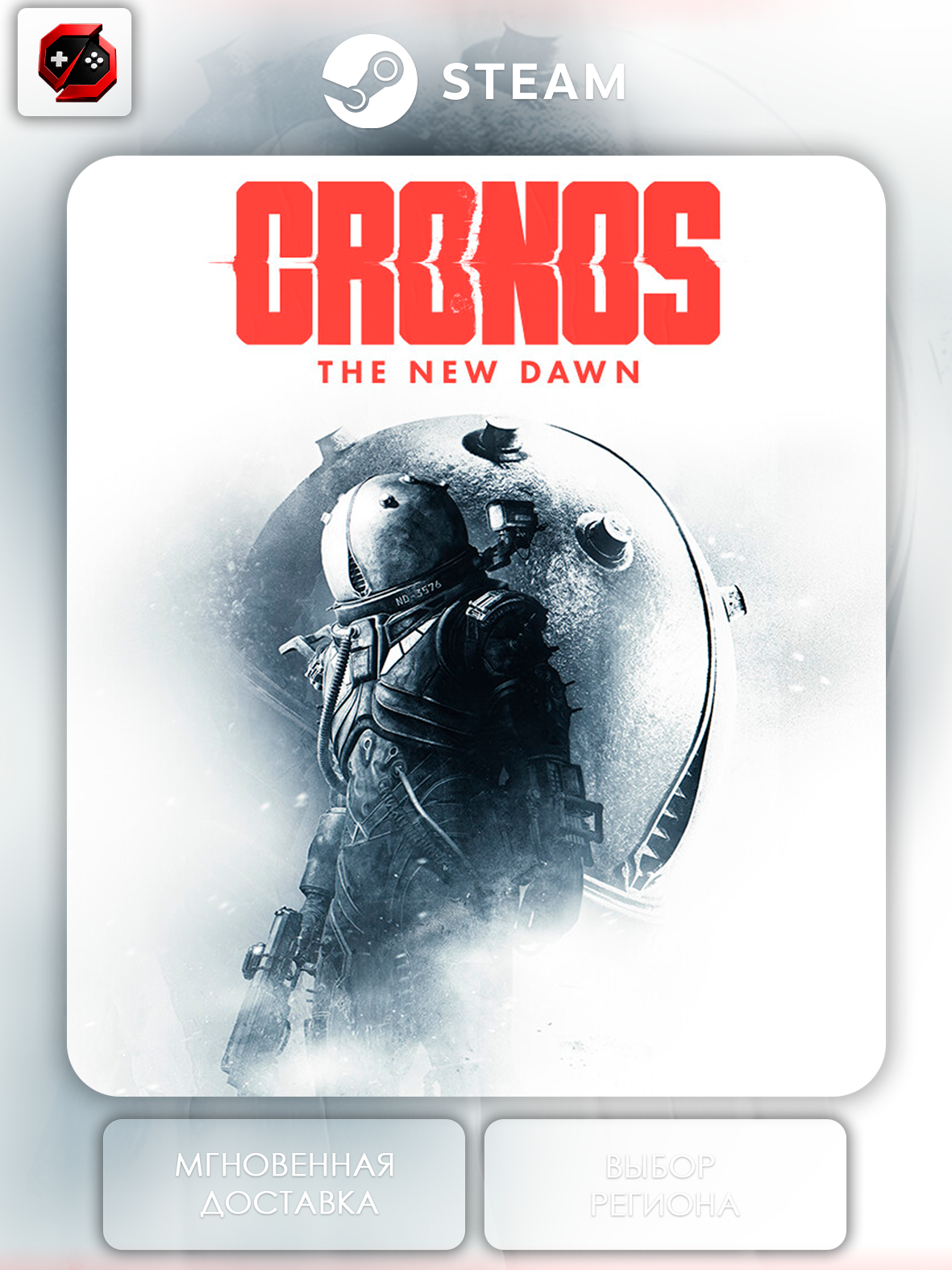 Игра Cronos: The New Dawn Standard Edition Подарок для Аккаунта Steam PC (ПК) | Страна Активации Украина