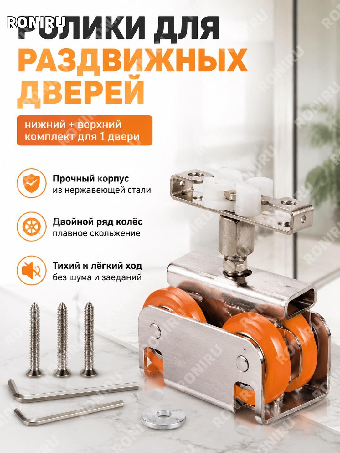 Комплект роликов для раздвижной двери 1 нижний и 1 верхний ролик оранжевый двойной широкий кулачок с 3 винтами