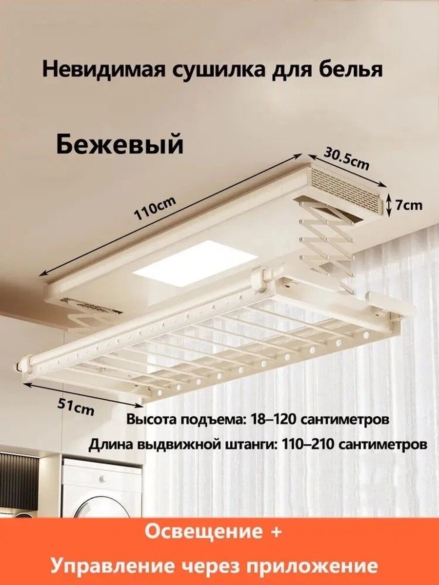 Сушилка для белья потолочная, 110 см х 30.5 см х 7 см, Цвет бежевый