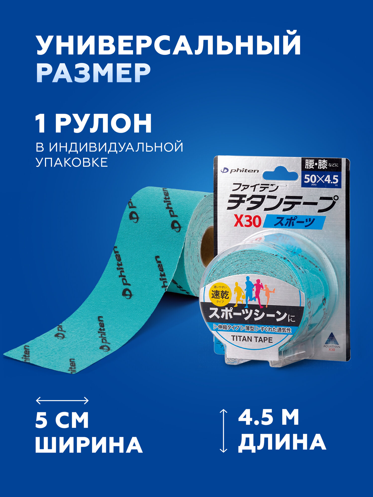 Кинезио тейп для тела и лица от морщин Phiten (5 см*4,5м), тейп для тела, для устранения болей в мышцах и суставах, гипоаллергенный, синий