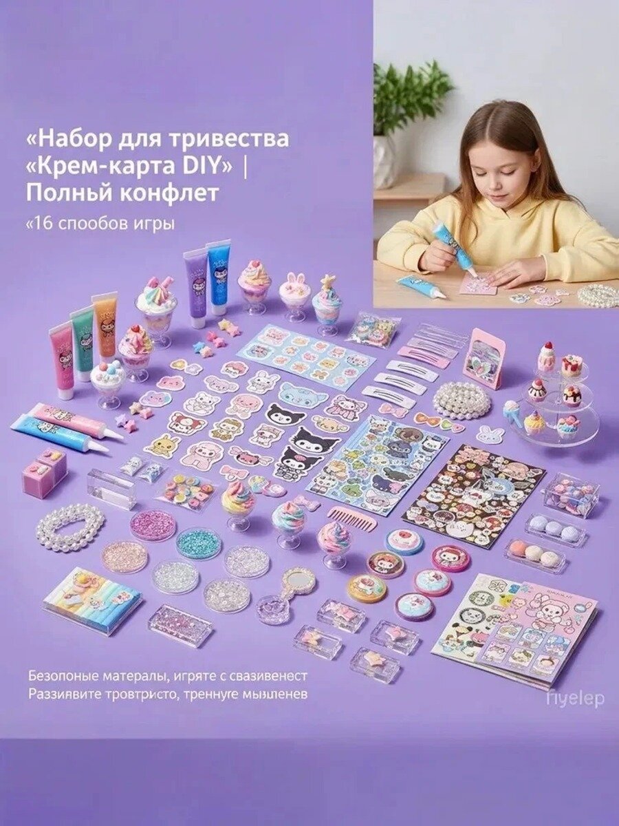Большой набор для творчества для девочек Юный кондитер - Создай торт с куроми