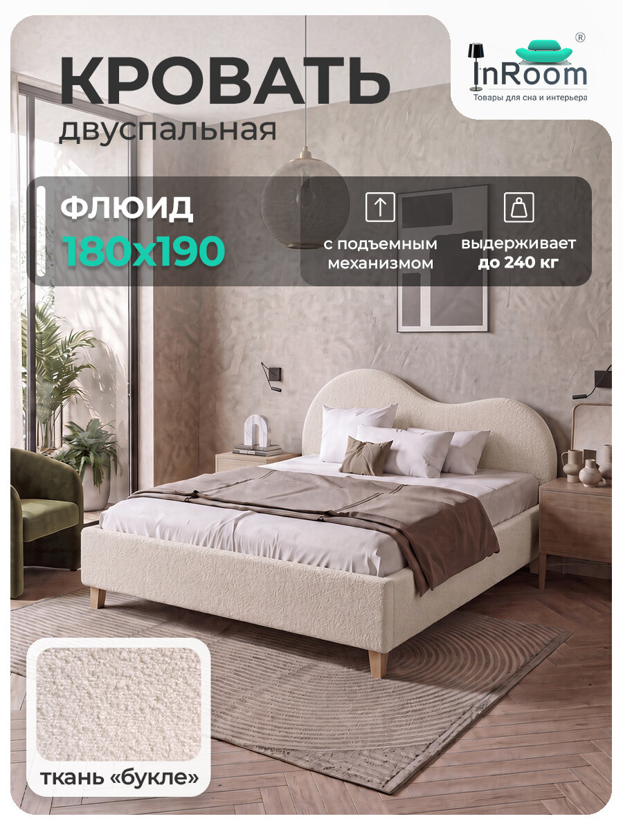 180х190, Двуспальная кровать с подъемным механизмом Флюид, белый букле, с 1 ящиком, с ножками
