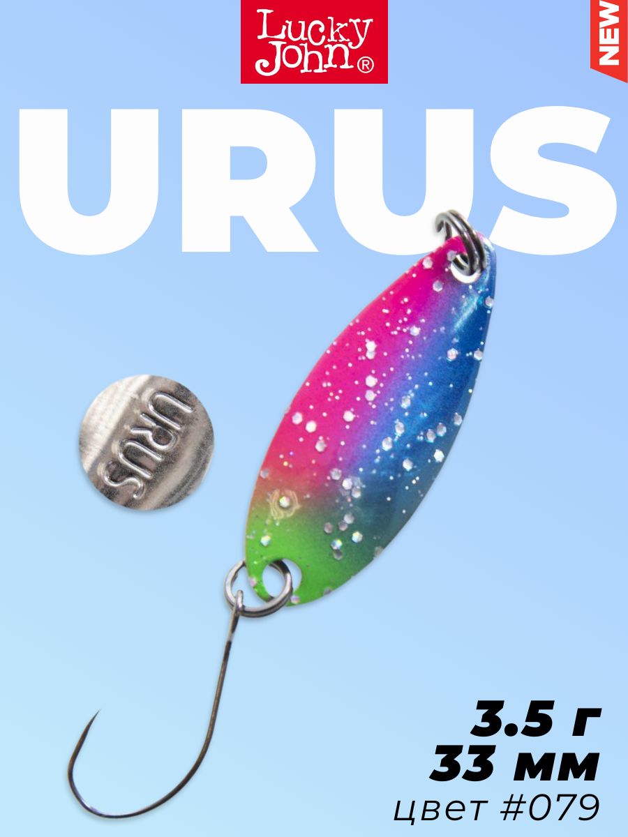 Блесна LUCKY JOHN URUS 3.5 г, цвет 079 / колебалка на форель, голавля