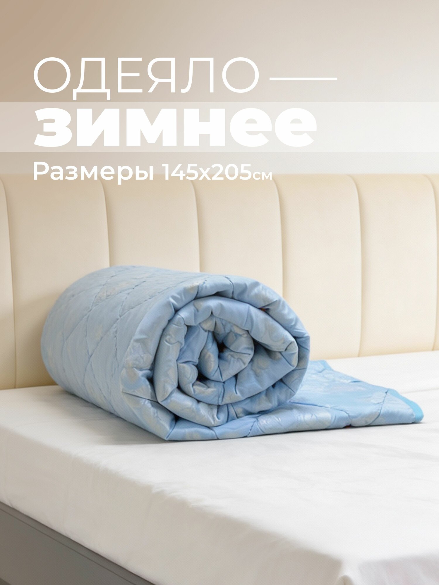 Одеяло 1 5 спальное зимнее тиковое Роза 140х205 (1шт)