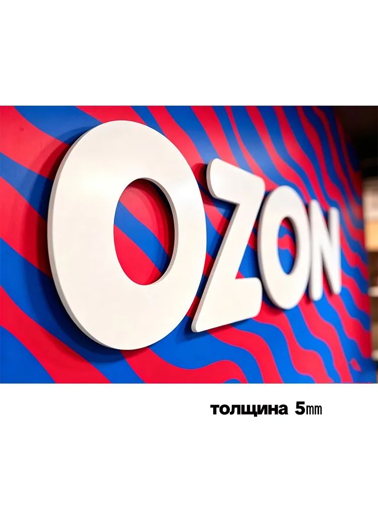 Логотип интерьерный O-z-o-n