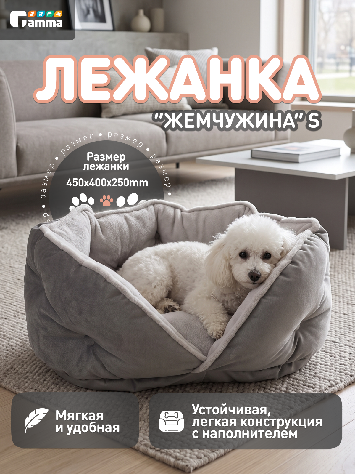 Лежанка для кошек и собак овальная "Жемчужина" S, 45*40*25см, Gamma