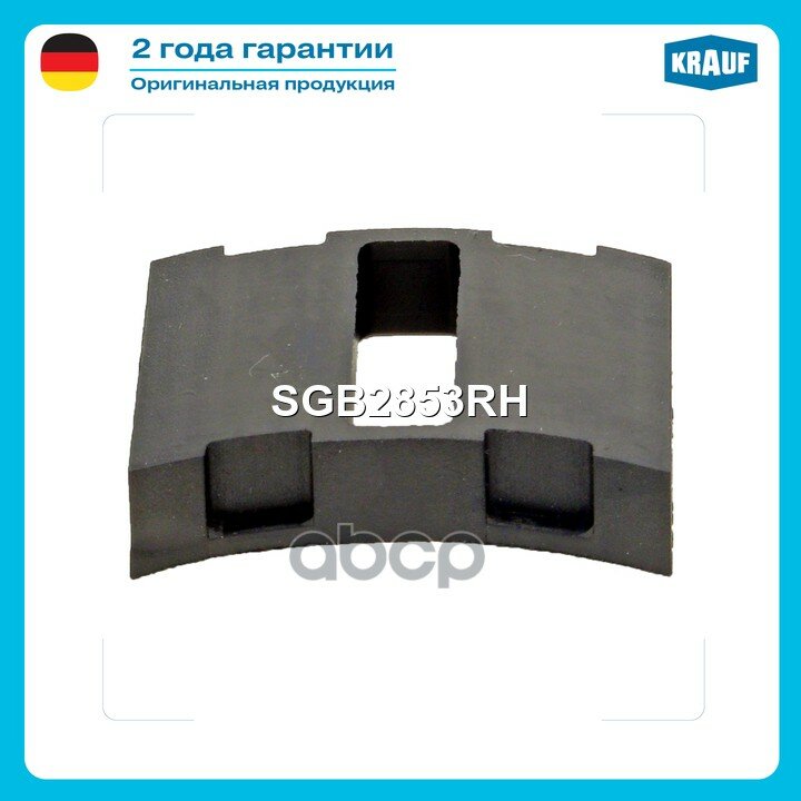 Резинка редуктора стартера Krauf арт. SGB2853RH