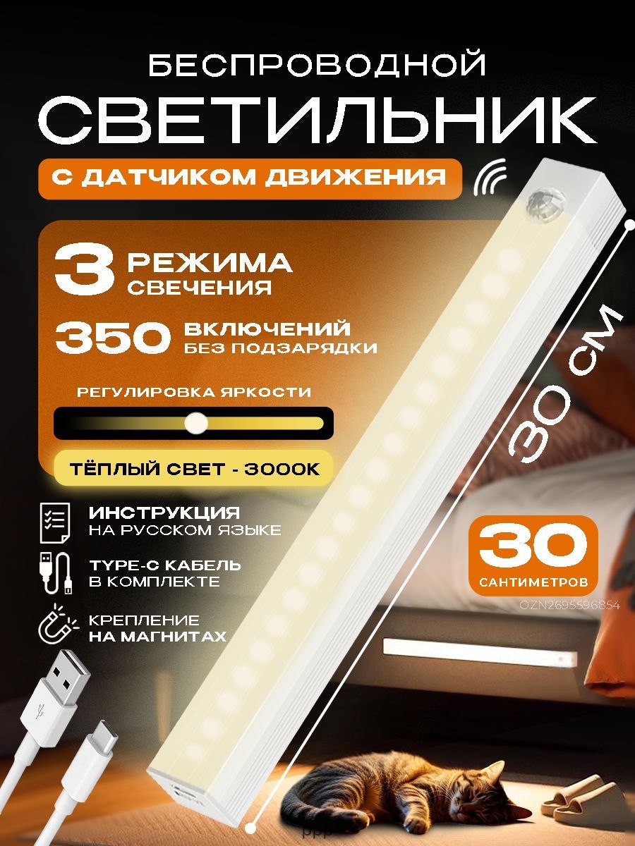 Светильник с датчиком движения, беспроводной светодиодный ночник, подсветка на кухню под шкаф, в ванную, туалет