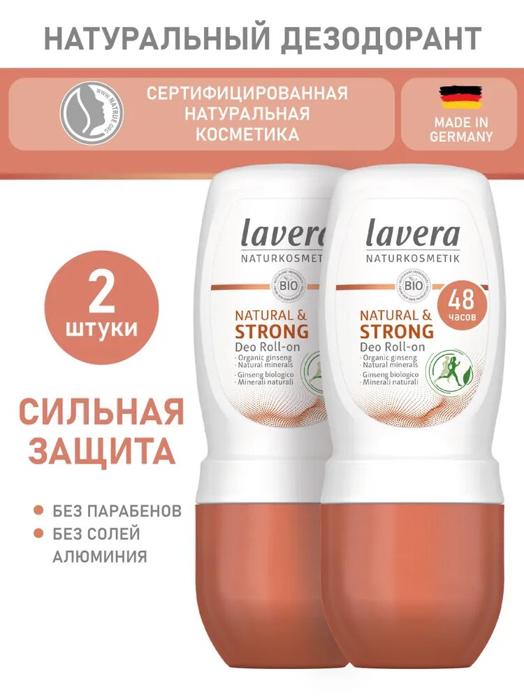 Натуральный шариковый дезодорант Lavera сильная защита 50 мл х2шт