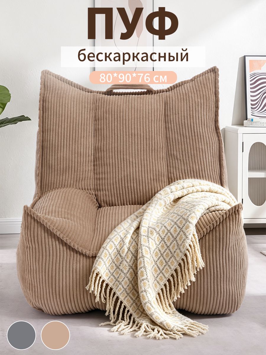 Кресло-мешок пуф Wanderease бежевое велюровое бескаркасное