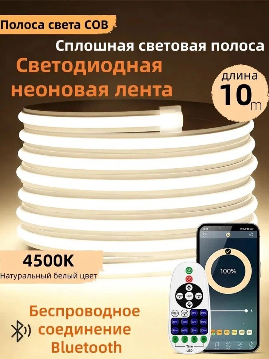 Светодиодная неоновая лента COB, слоновая кость, 4500 К, 24 В, 9 мм, 10