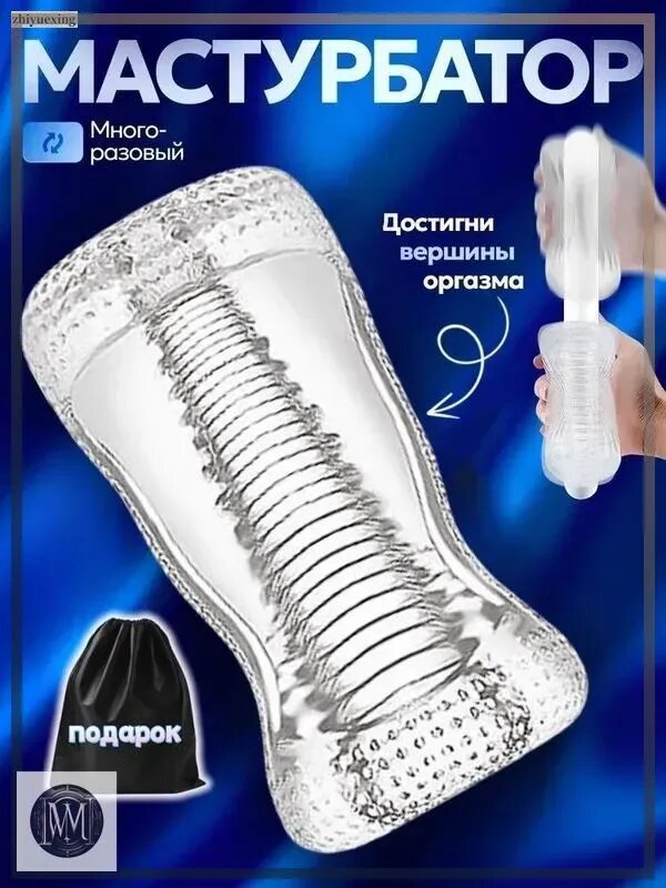 Прозрачный двухсторонний мужской мастурбатор с двумя отверстиями: можно перевернуть и получить новые ощущения, 18+