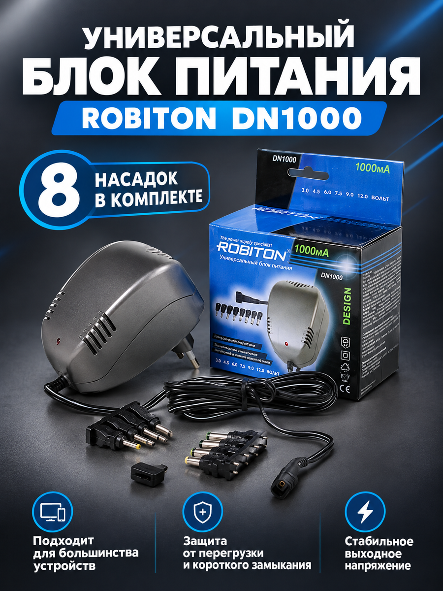 Блок питания универсальный DN1000 ROBITON