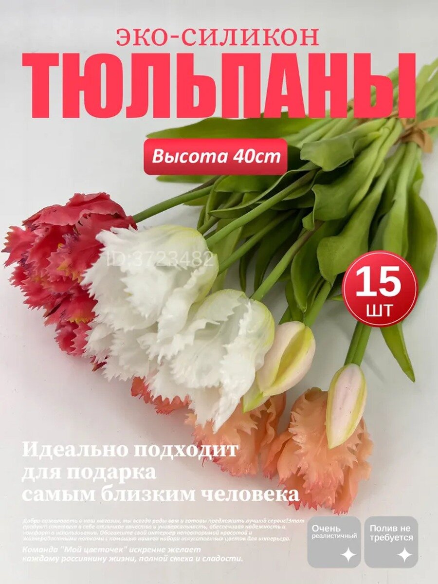 Искусственные цветы Тюльпан, Тюльпаны пионовидные 15 шт белый, светло-розовый
