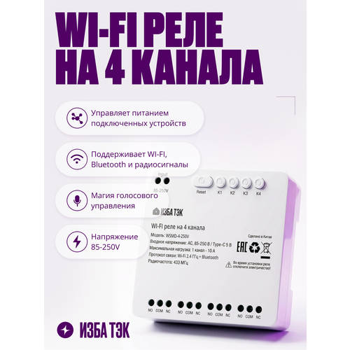 фото Умное реле wifi+rf+bluetooth, контроллер с корпусом на 4 канала для умного дома, 85-250в, 10а izba tech