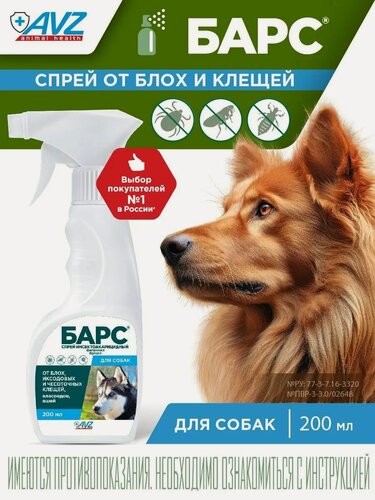 Изображение товара Спрей для собак инсектоакарицидный Барс 200 мл