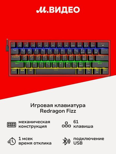 Изображение товара Игровая клавиатура Redragon Fizz (70671)