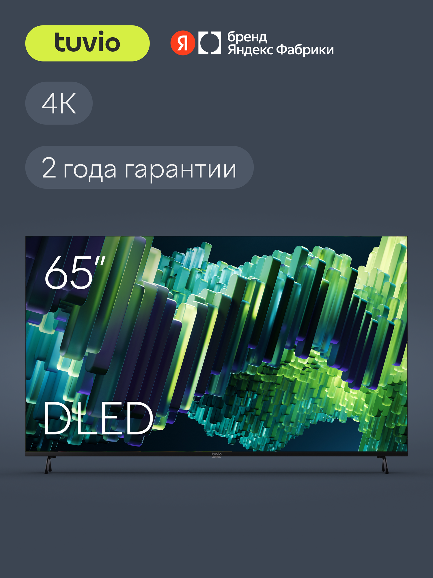 65” Телевизор Tuvio 4К ULTRA HD DLED Frameless на платформе Google TV, TD65UFBCV51, черный
