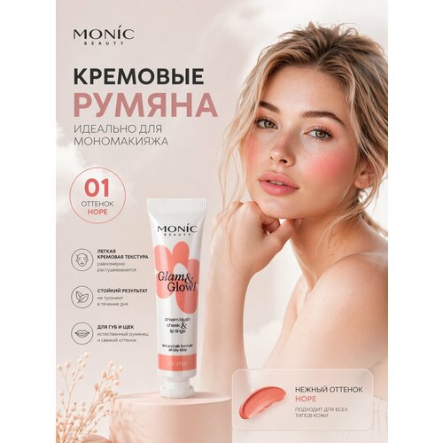 MONIC BEAUTY Румяна кремовые Glam&Glow! Cream Blush Cheek&Lip Tinge тон 01 Hope