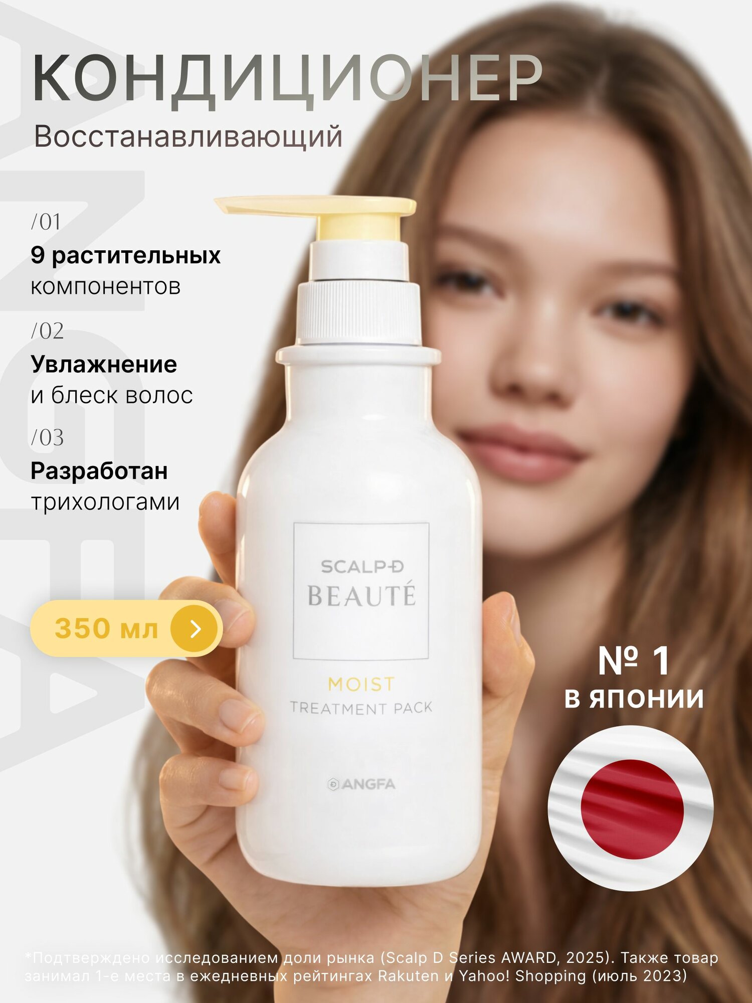 Кондиционер для волос SCALP D BEAUTE MOIST увлажняющий, восстановление поврежденных, сухих и ломких волос, женский 350 мл