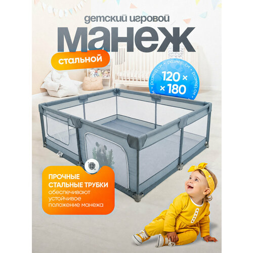 фото Манеж детский игровой 120x180 на присосках каркас сталь(панда). сухой бассейн для малыша и новорожденных aelita