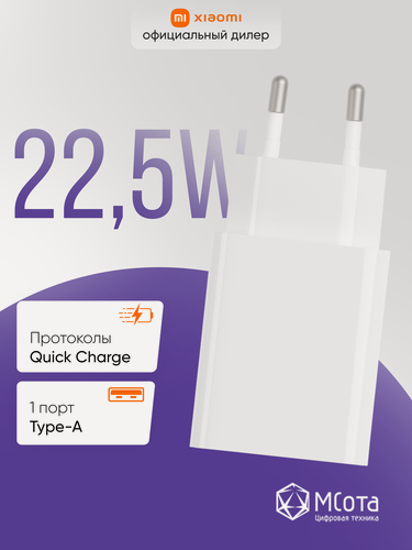 Изображение товара Сетевое зарядное устройство 22.5W Power Adapter (Type-A) EU, белый, блок питания, быстрая зарядка