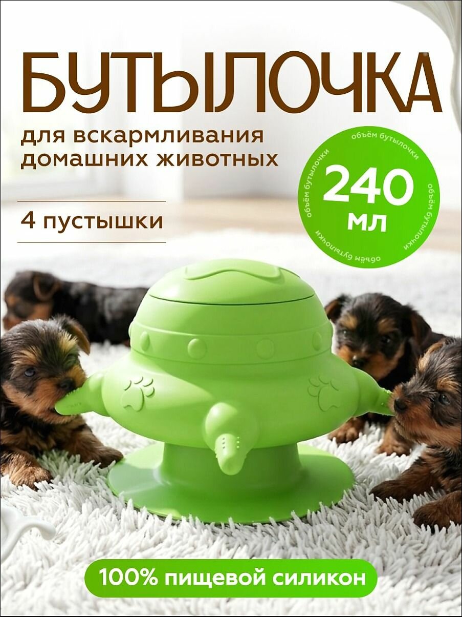 Бутылочка Master-Pokupok, для вскармливания котят и щенков, силиконовая, 0,24 л