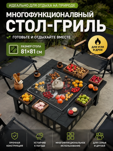 Изображение товара Кемпинговый гриль-стол DIPES, многофункциональный, 81x81x36 см