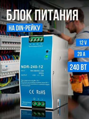Изображение товара Блок питания на дин рейку NDR 240Вт, 20А, 12V