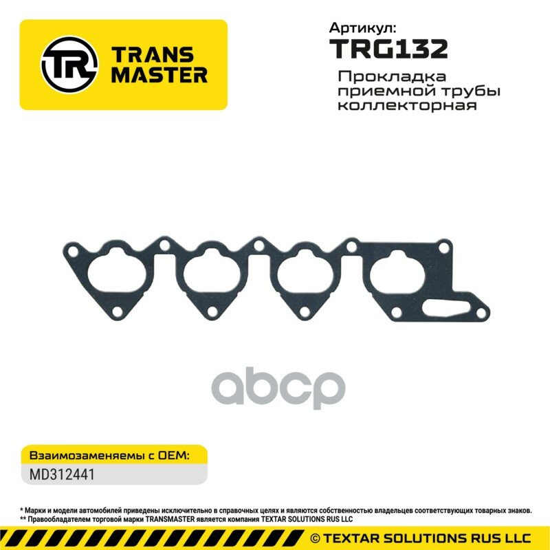 Прокладка впускного коллектора TRANSMASTER арт. TRG132