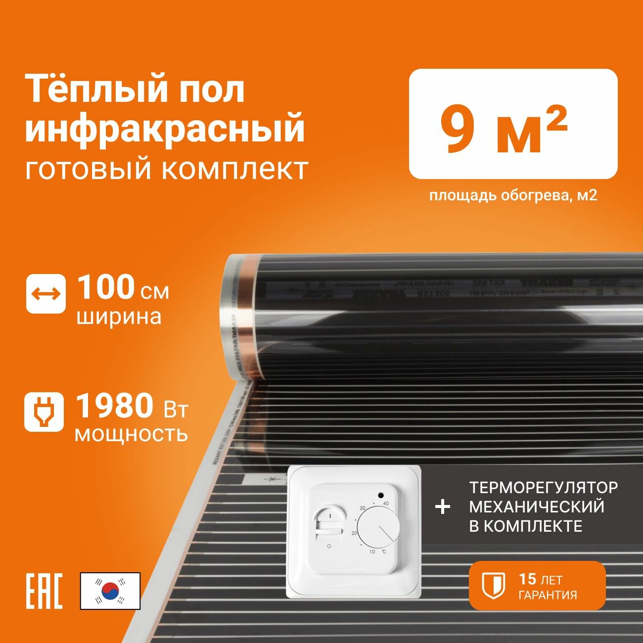 Теплый пол инфракрасный 100 см с механическим терморегулятором